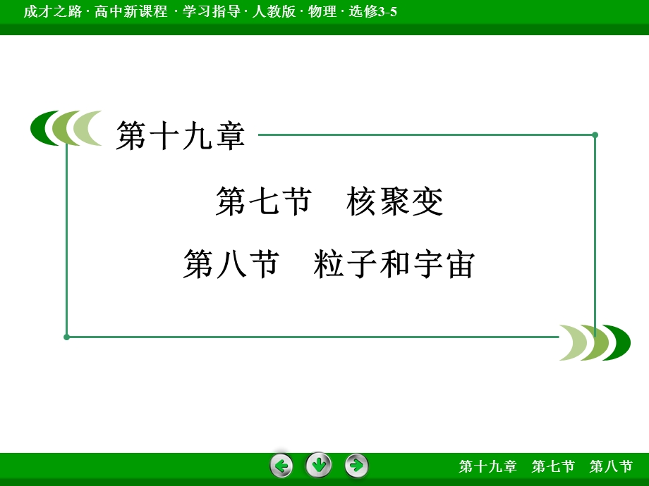 2015-2016学年高二人教版物理选修3-5课件：第19章 原子核 第7、8节 .ppt_第3页