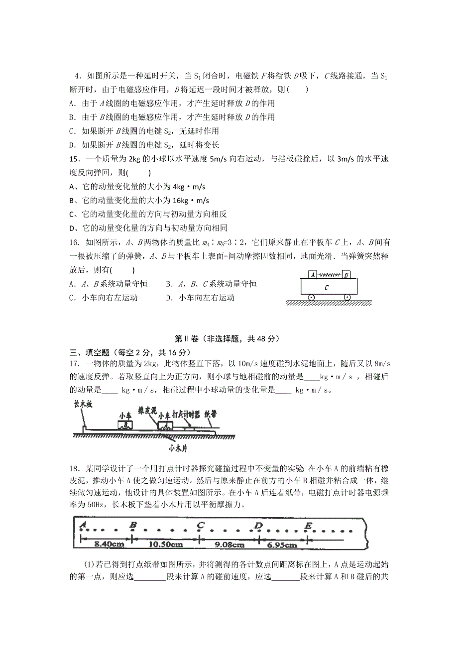 12-13学年高二第一学期 物理基础精练(78).doc_第2页