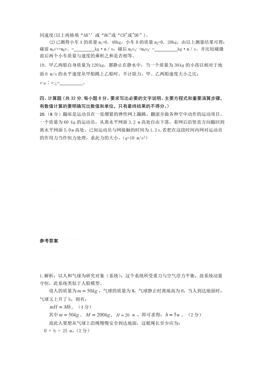 12-13学年高二第一学期 物理基础精练(78).doc_第3页