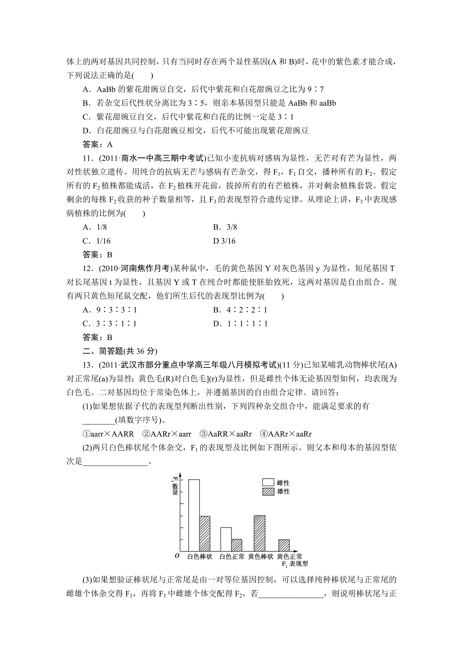 [原创]高中生物同步练习4-第七讲基因的自由组合定律.doc_第3页