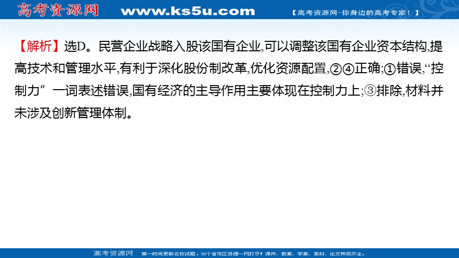 2021-2022学年高一人教版政治必修一练习课件：八 我国的生产资料所有制 .ppt_第3页