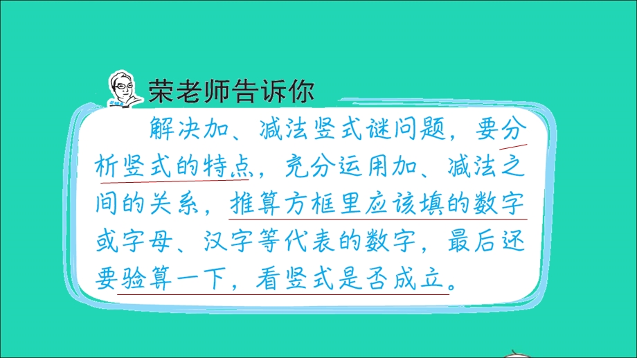 2022二年级数学下册 第6单元 三位数加减三位数第10招 巧填加、减法竖式课件 冀教版.ppt_第2页