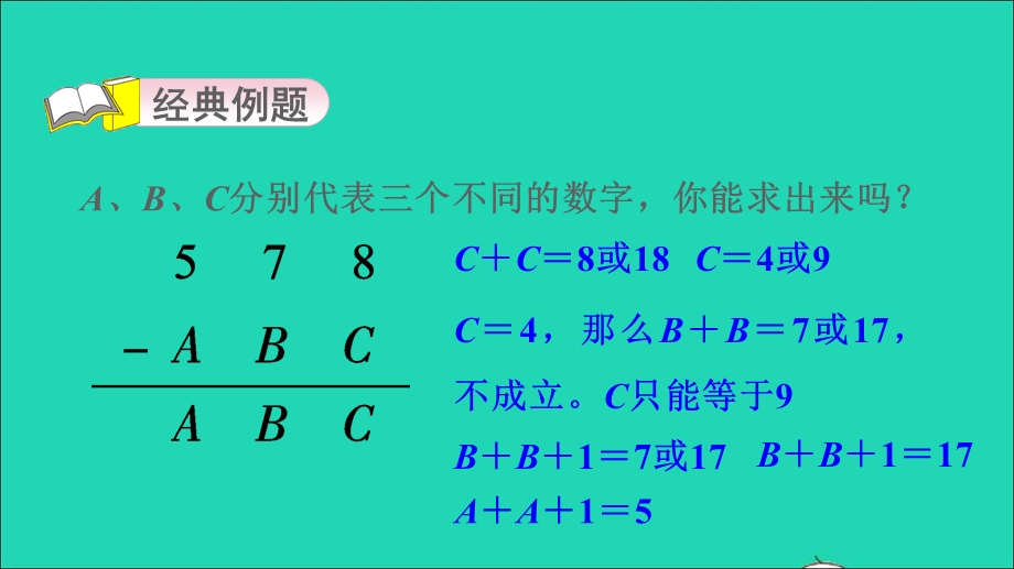 2022二年级数学下册 第6单元 三位数加减三位数第10招 巧填加、减法竖式课件 冀教版.ppt_第3页