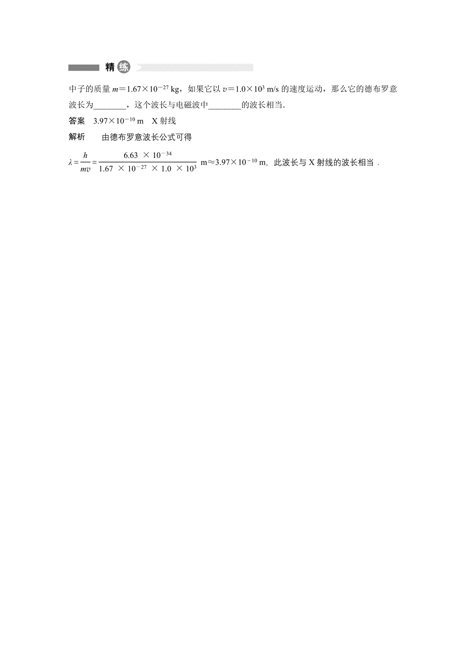 2015-2016学年高二物理教科版选修3-5模块要点回眸：第17点 分析求解物质波问题的四点技巧 WORD版含解析.docx_第2页