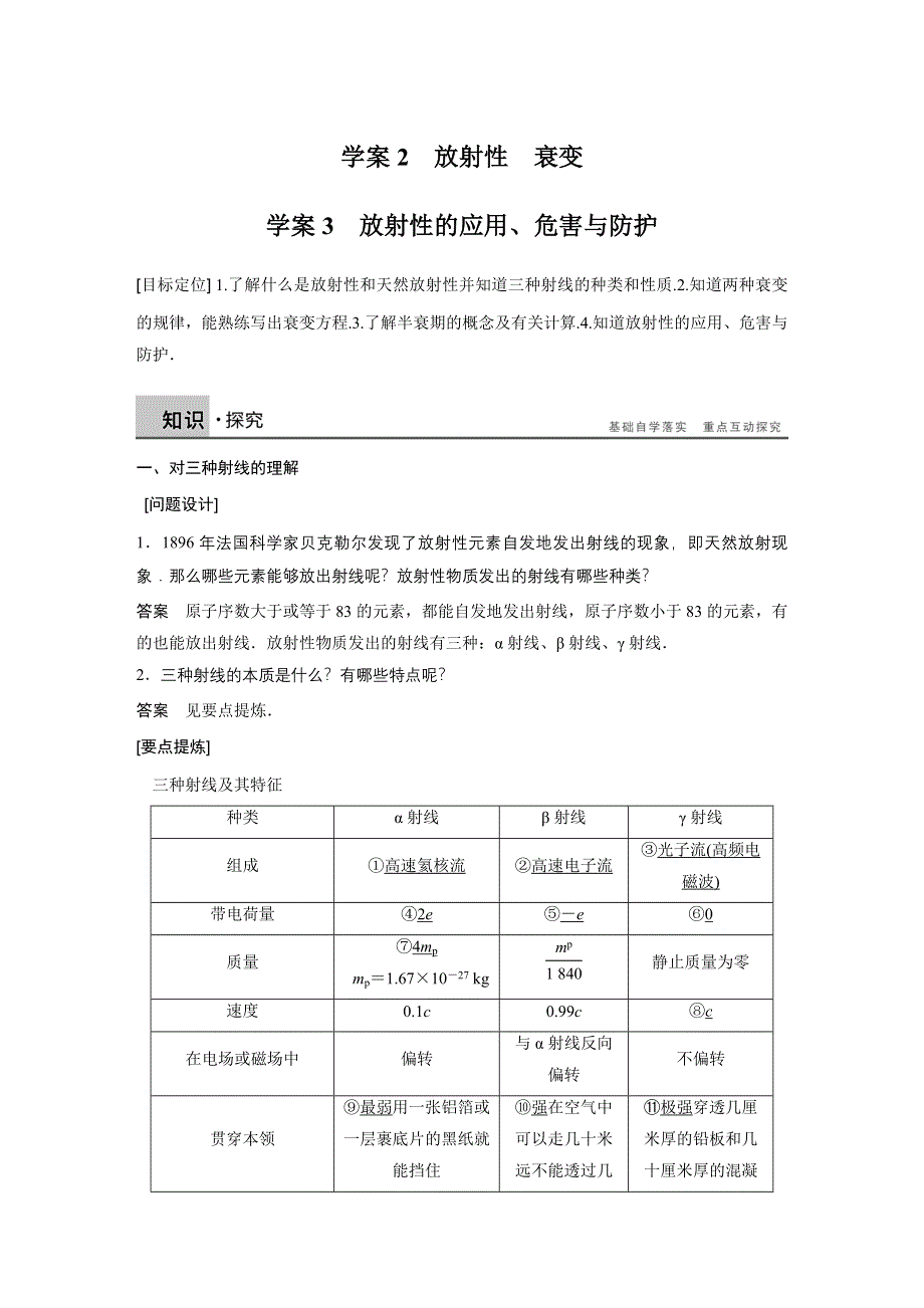 2015-2016学年高二物理教科版选修3-5学案：第三章2、3 放射性　衰变　放射性的应用、危害与防护 WORD版含答案.docx_第1页