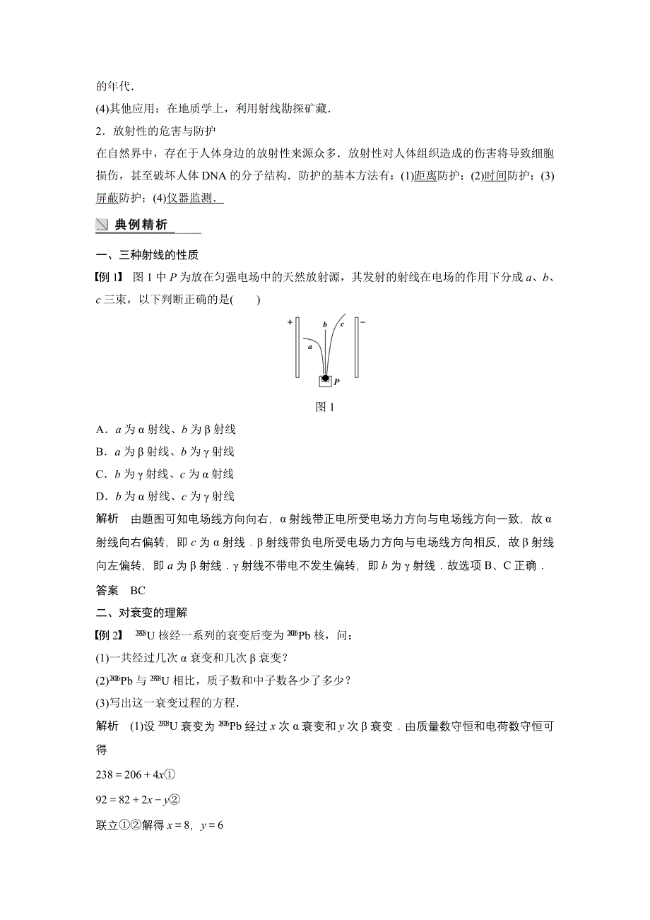 2015-2016学年高二物理教科版选修3-5学案：第三章2、3 放射性　衰变　放射性的应用、危害与防护 WORD版含答案.docx_第3页