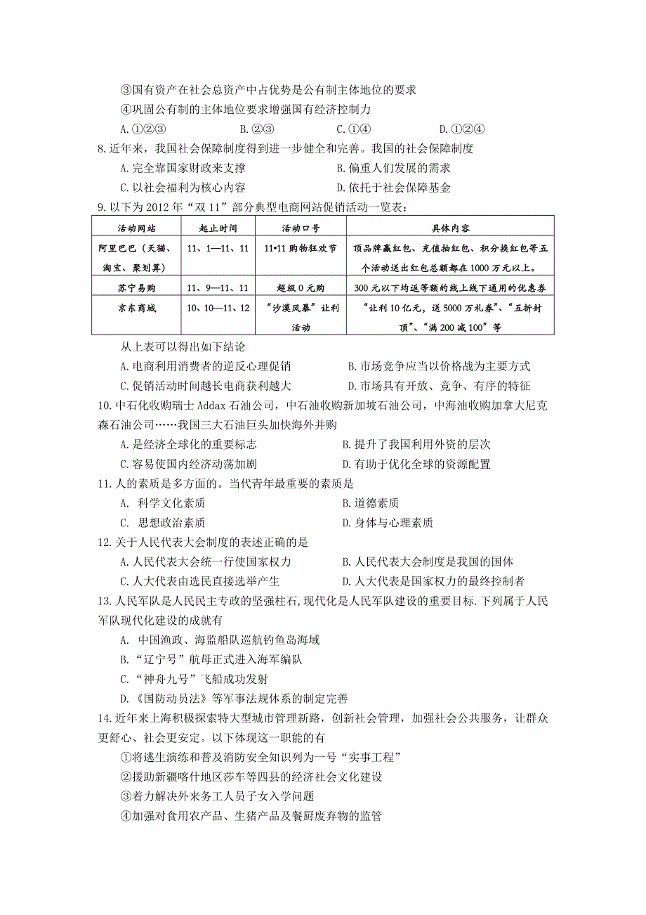 上海市浦东新区2013届高三上学期期末质量抽测政治试题 WORD版含答案.doc_第2页