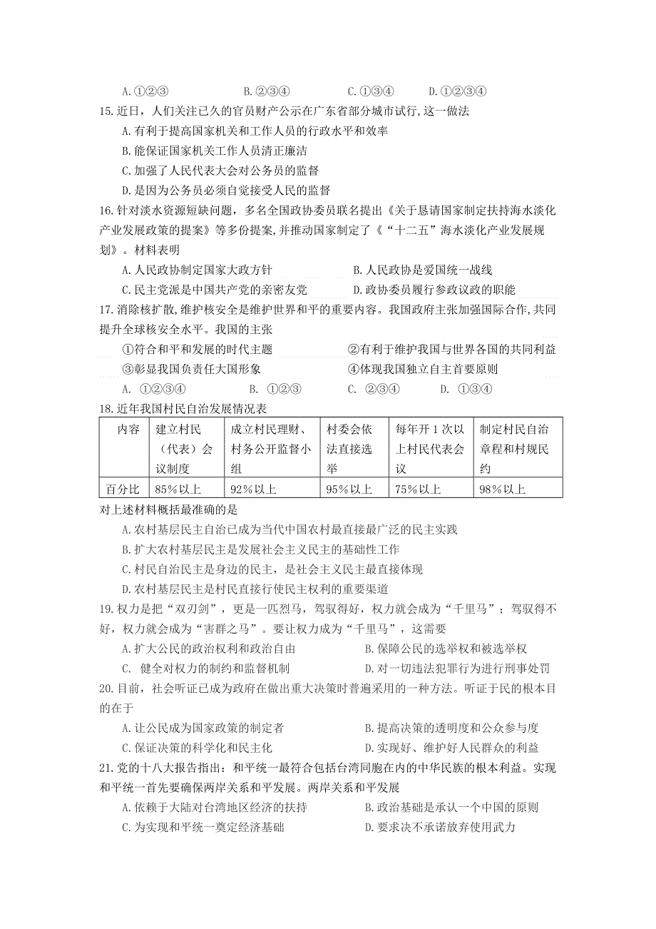 上海市浦东新区2013届高三上学期期末质量抽测政治试题 WORD版含答案.doc_第3页