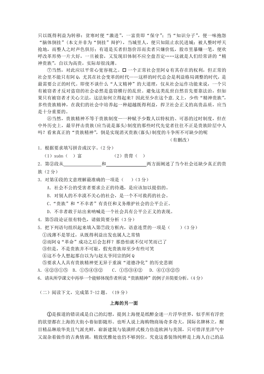 上海市浦东新区2015届高三上学期期末考试（一模）语文试题 WORD版含答案.doc_第2页