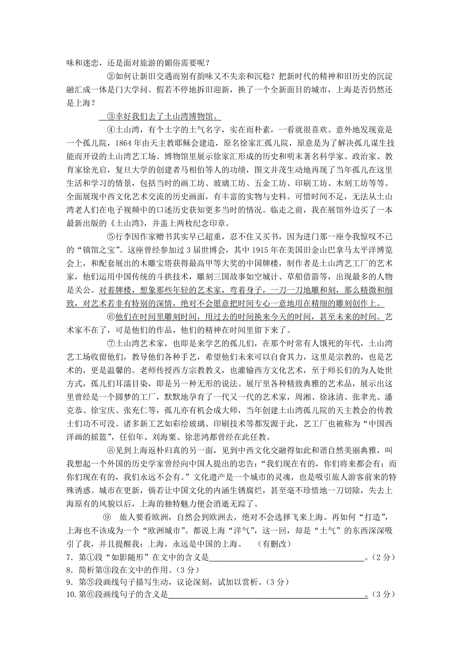 上海市浦东新区2015届高三上学期期末考试（一模）语文试题 WORD版含答案.doc_第3页