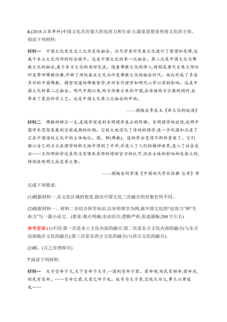 2019-2020学年新优化同步人民版历史必修三课时训练3　宋明理学 WORD版含解析.docx_第3页