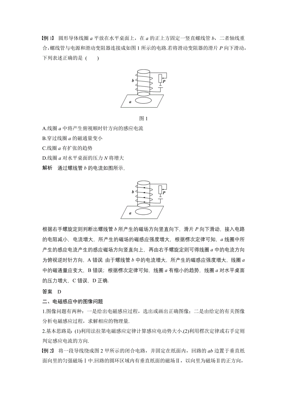 2015-2016学年高二物理沪科版选修3-2学案：第3章 电磁感应与现代生活 WORD版含解析.docx_第2页