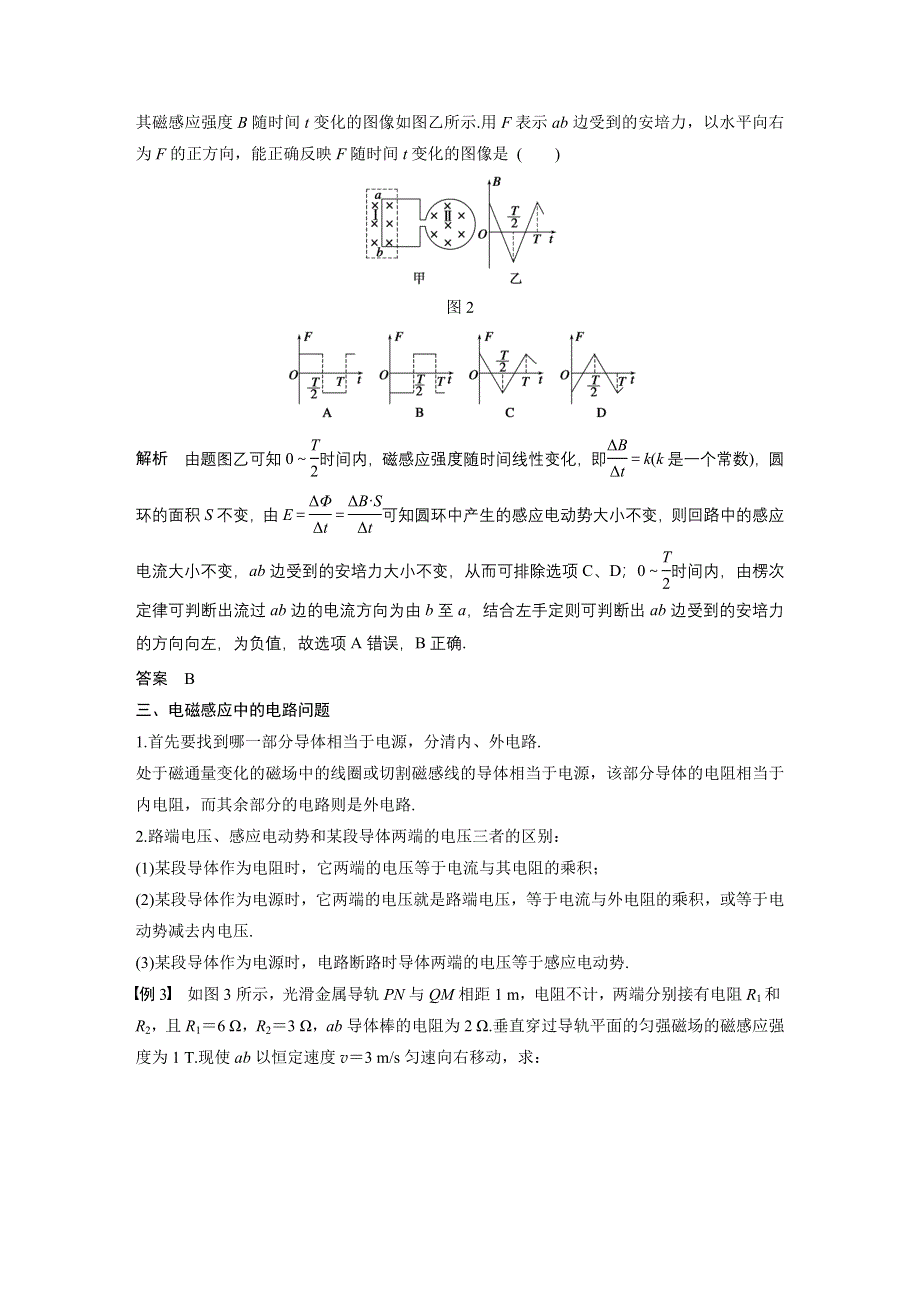 2015-2016学年高二物理沪科版选修3-2学案：第3章 电磁感应与现代生活 WORD版含解析.docx_第3页