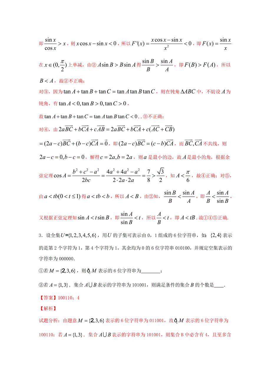 专题06 考前必做难题30题（第01期）-2015年高考数学走出题海之黄金30题系列（江苏版） WORD版含解析.doc_第2页