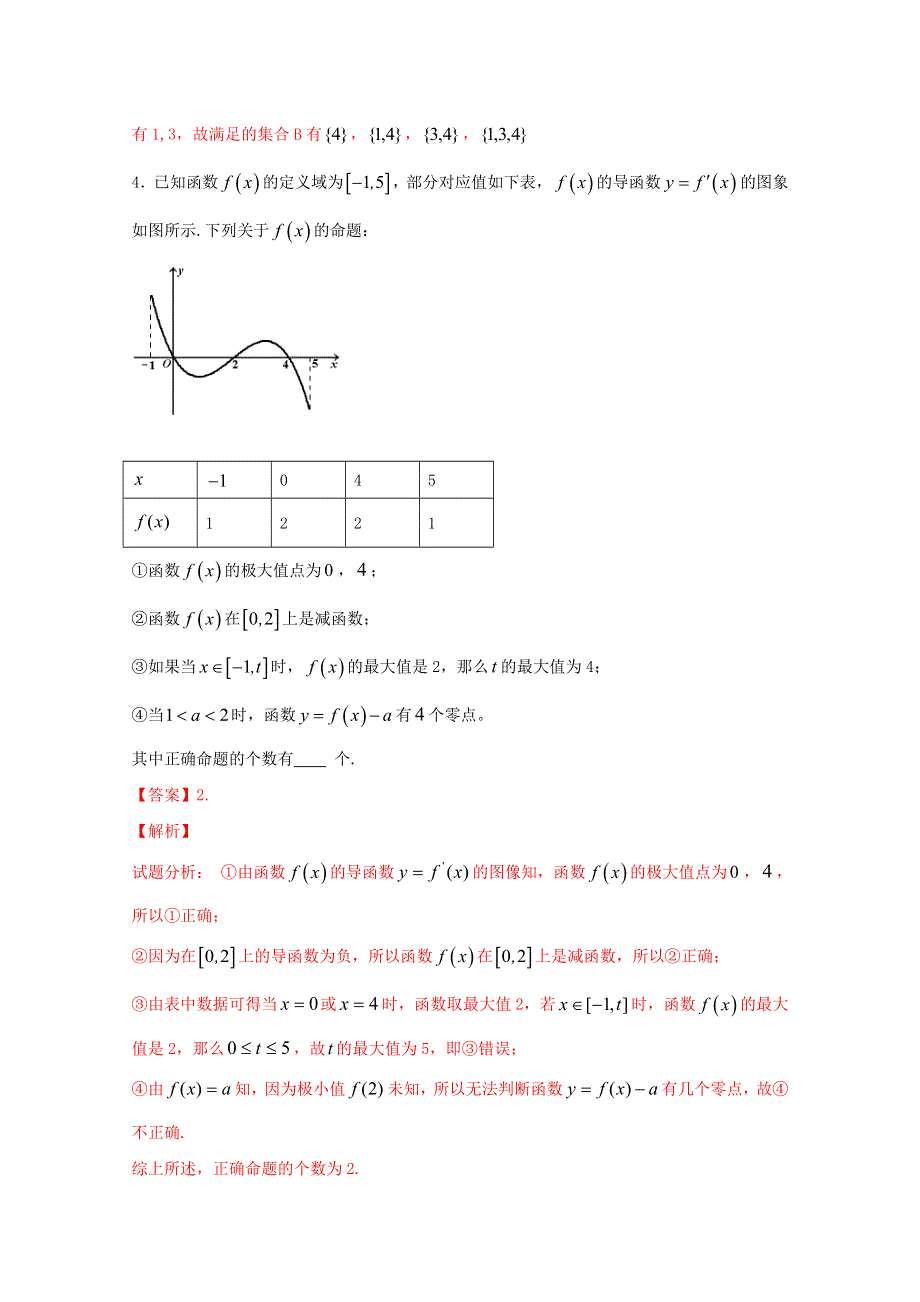 专题06 考前必做难题30题（第01期）-2015年高考数学走出题海之黄金30题系列（江苏版） WORD版含解析.doc_第3页