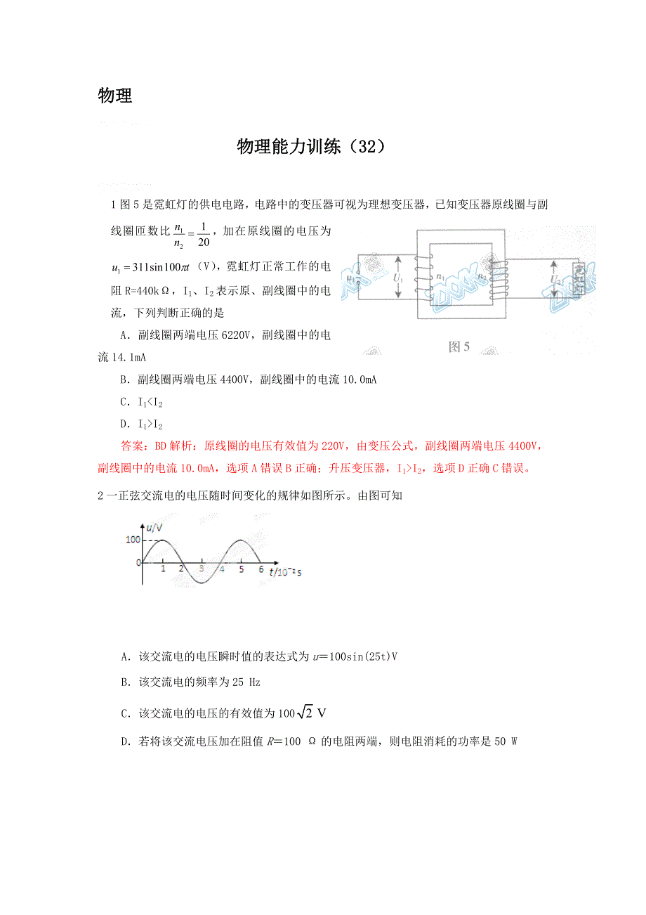 12-13学年高二第一学期 物理能力训练（32）.doc_第1页