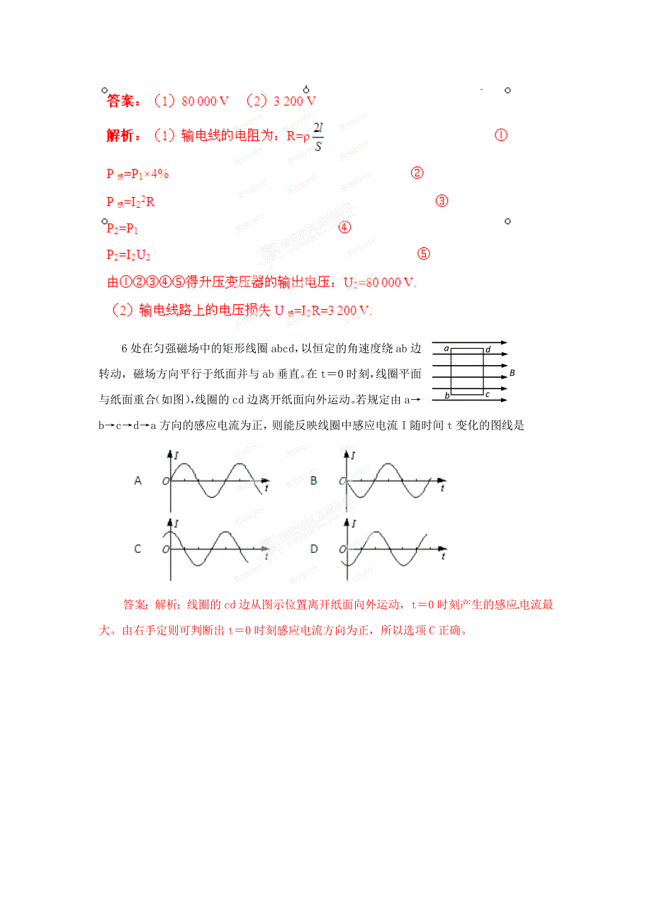 12-13学年高二第一学期 物理能力训练（32）.doc_第3页