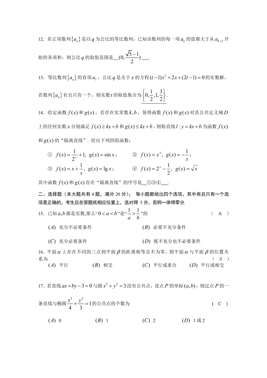 上海市浦东新区2015届高三4月教学质量检测数学理试题 WORD版含答案.doc_第2页