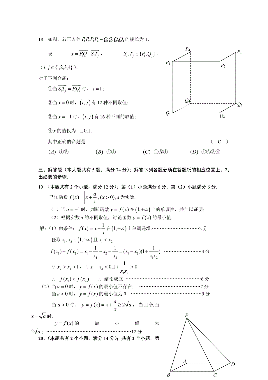 上海市浦东新区2015届高三4月教学质量检测数学理试题 WORD版含答案.doc_第3页