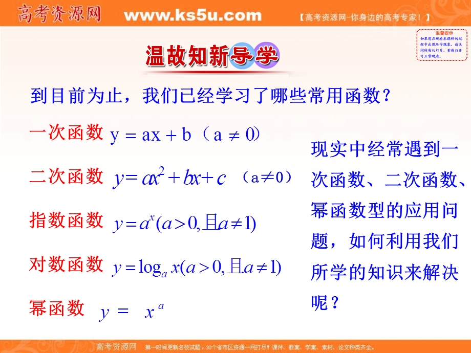 2017年秋高中数学必修一（人教版 课件）_3-2函数模型及其应用 3-2-2 函数模型的应用举例 第1课时 一次函数、二次函数、幂函数模型的应用举例 .ppt_第2页