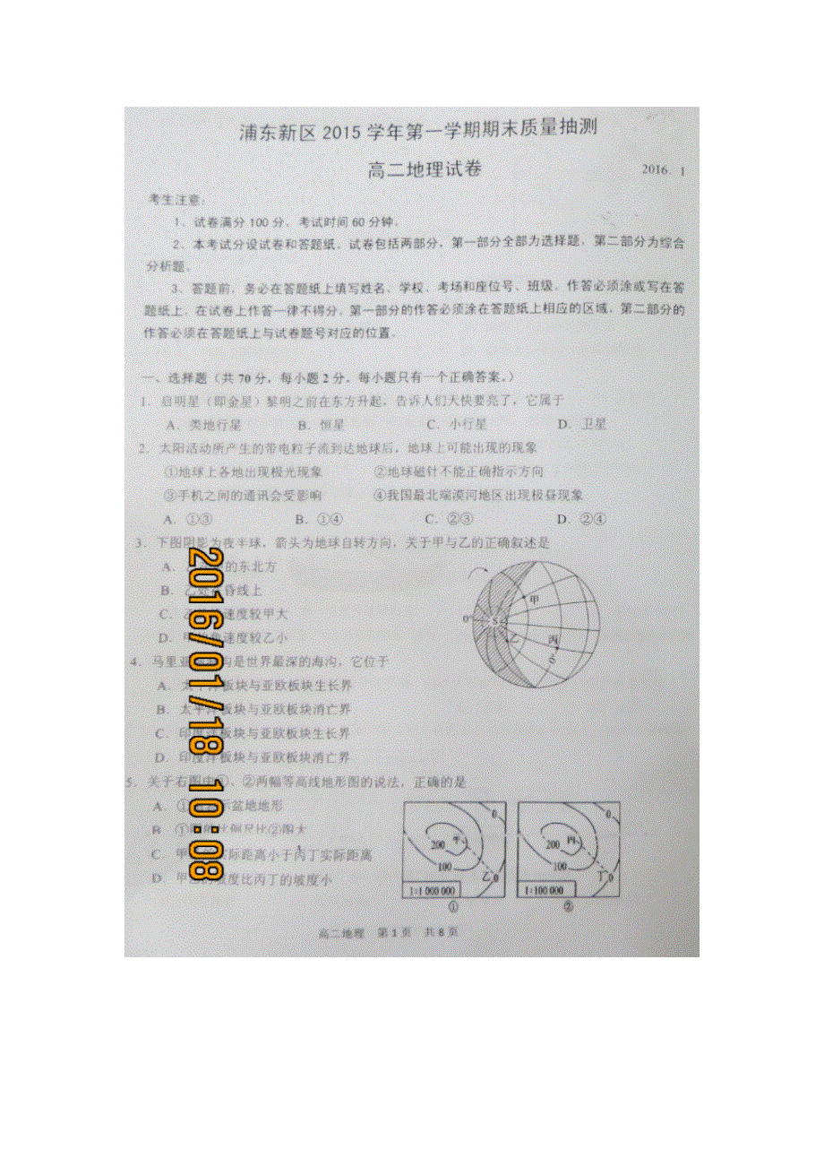 上海市浦东新区2015-2016学年高二上学期期末质量抽测地理试题 扫描版含答案.doc_第1页