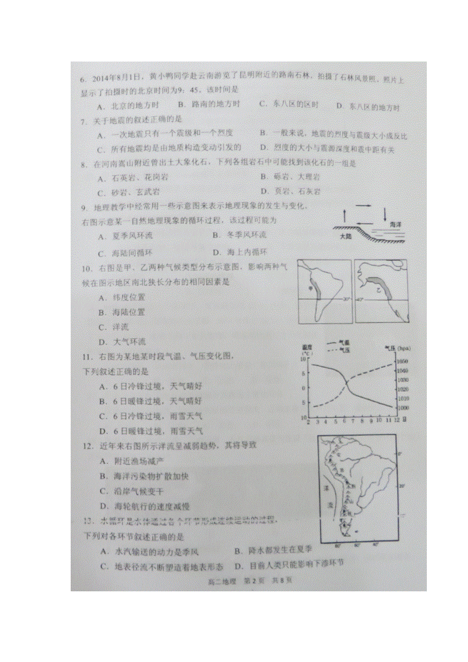 上海市浦东新区2015-2016学年高二上学期期末质量抽测地理试题 扫描版含答案.doc_第2页