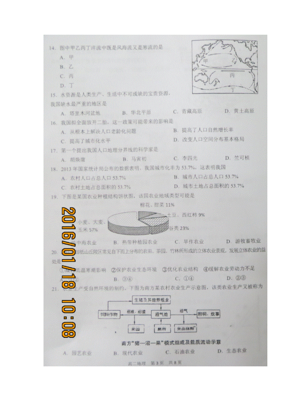 上海市浦东新区2015-2016学年高二上学期期末质量抽测地理试题 扫描版含答案.doc_第3页