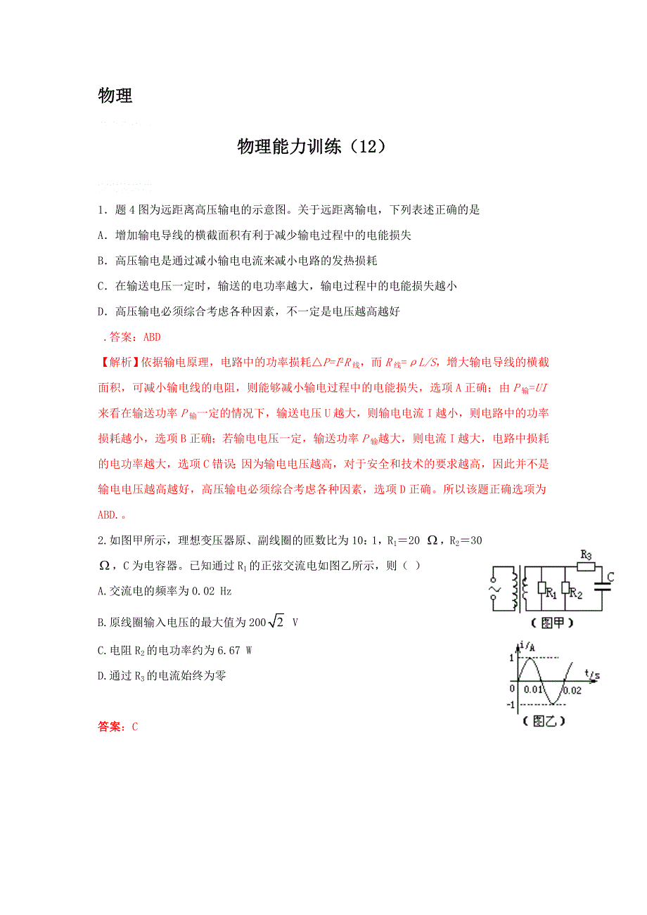 12-13学年高二第一学期 物理能力训练（12）.doc_第1页