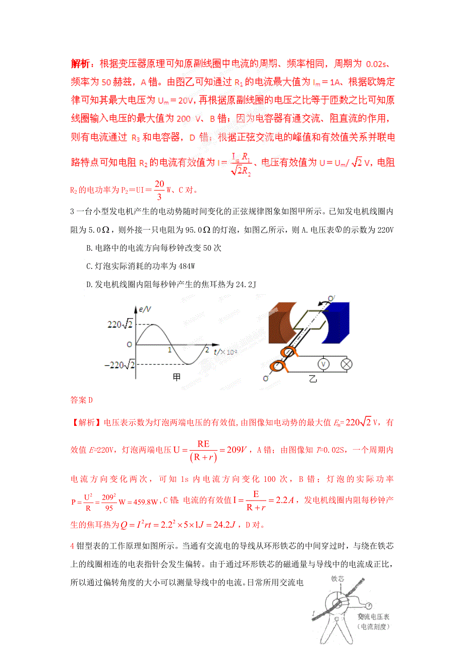 12-13学年高二第一学期 物理能力训练（12）.doc_第2页