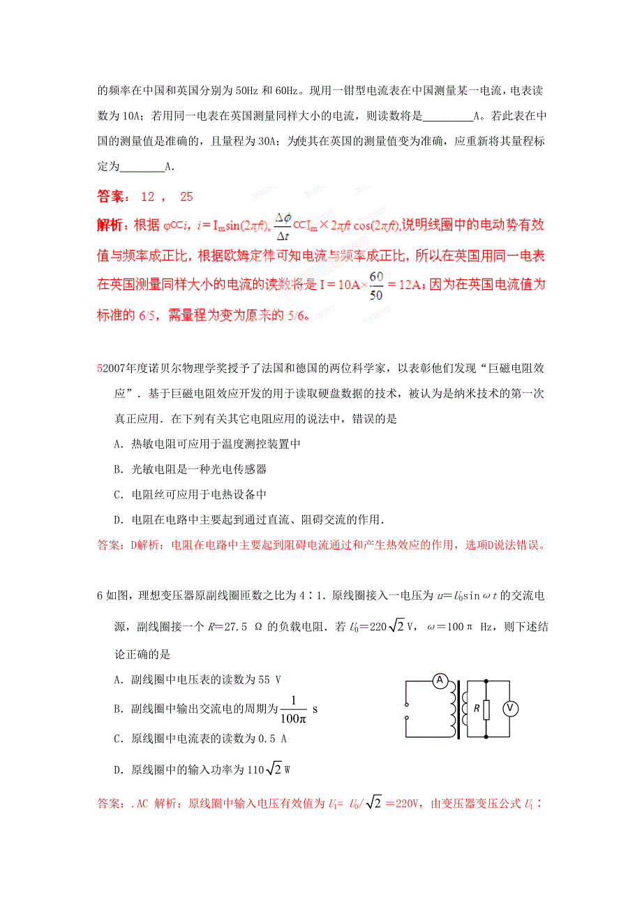 12-13学年高二第一学期 物理能力训练（12）.doc_第3页