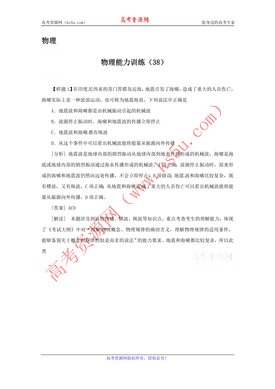 12-13学年高二第一学期 物理能力训练（38）.doc_第1页