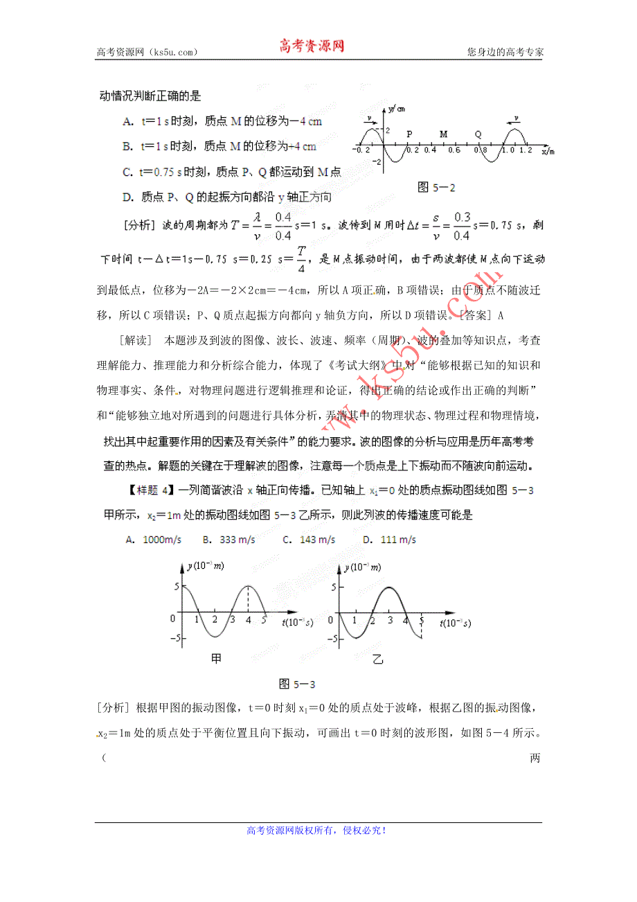 12-13学年高二第一学期 物理能力训练（38）.doc_第3页