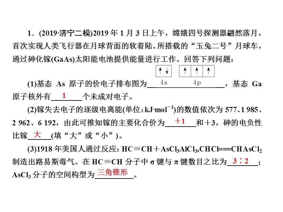 2020年高考化学大二轮复习考点微测课件：微测22物质结构与性质 .ppt_第2页