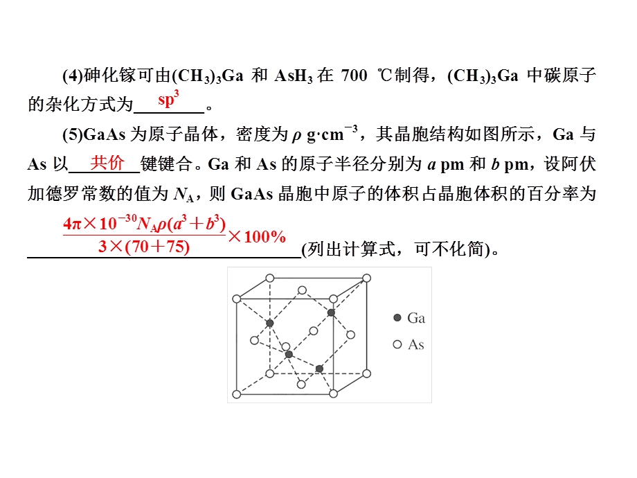 2020年高考化学大二轮复习考点微测课件：微测22物质结构与性质 .ppt_第3页