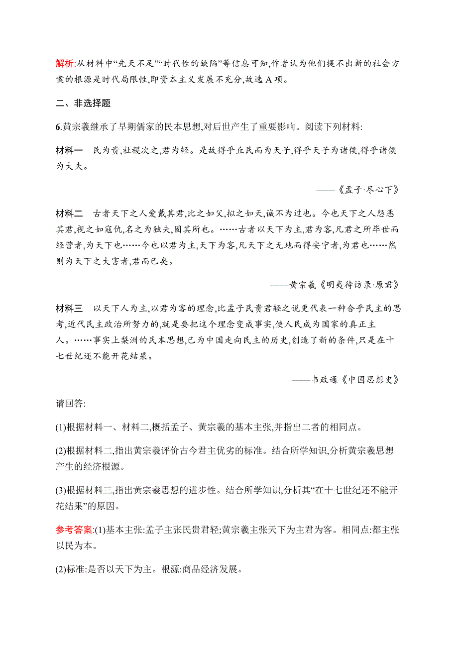 2019-2020学年新优化同步人民版历史必修三课时训练4　明末清初的思想活跃局面 WORD版含解析.docx_第3页