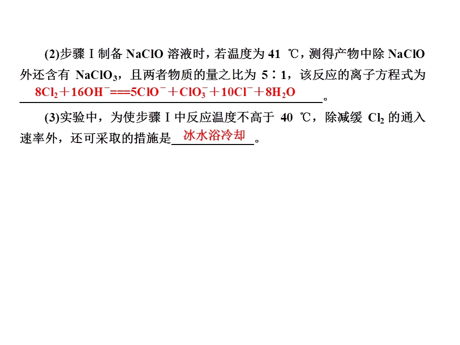 2020年高考化学大二轮复习考点微测课件：微测20探究型实验 .ppt_第3页