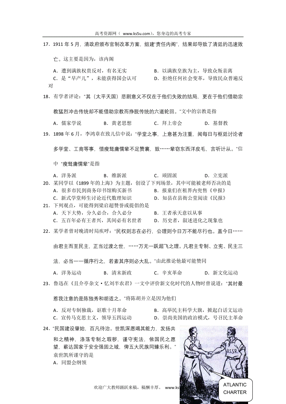 上海市浦东新区2012届高三第二学期4月质量抽测（历史）.doc_第3页