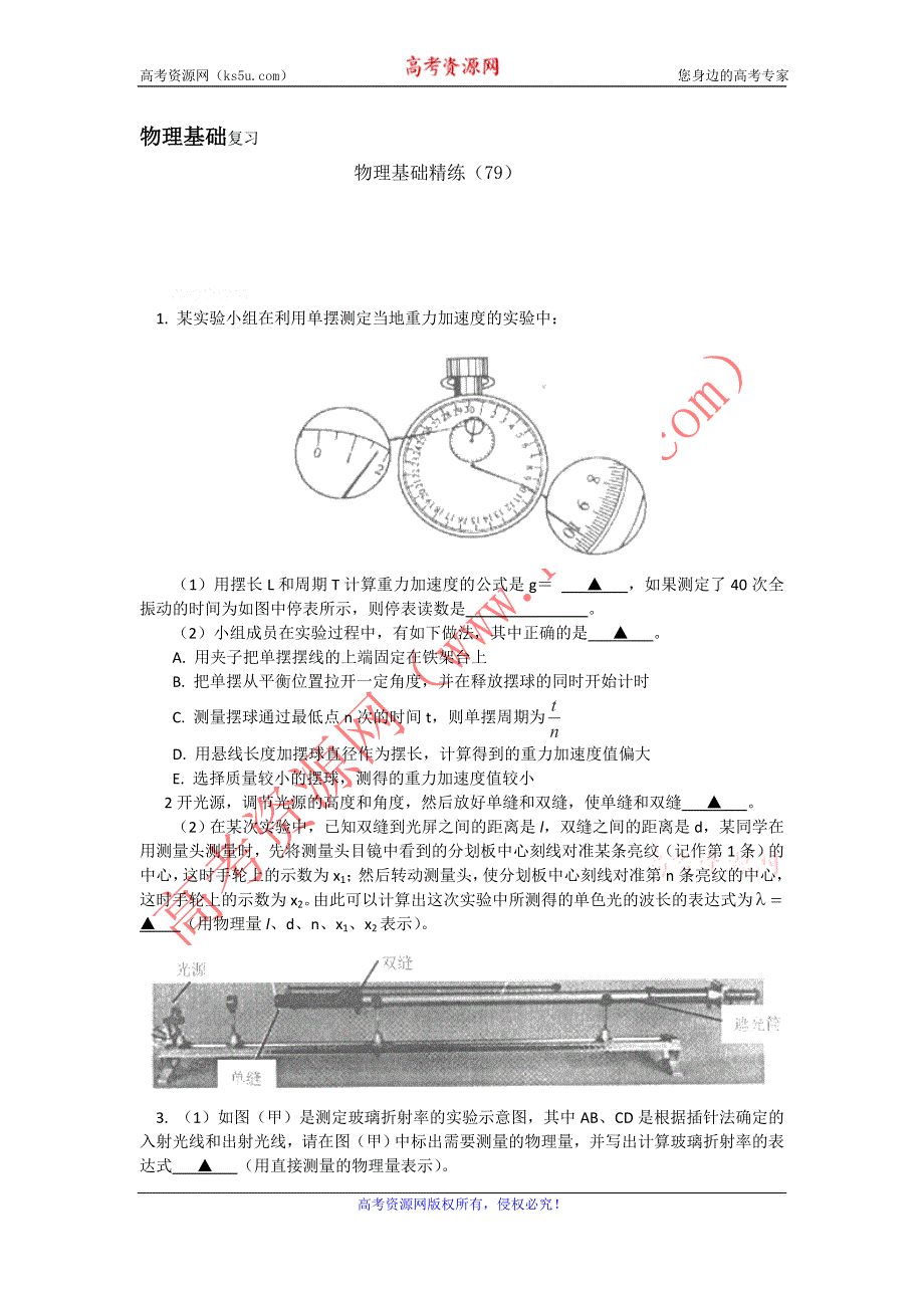 12-13学年高二第一学期 物理基础精练(79).doc_第1页