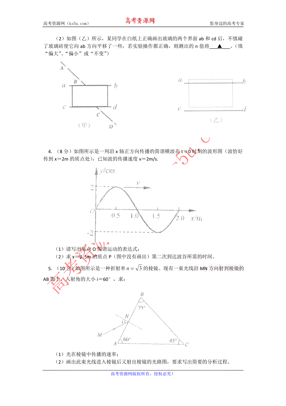 12-13学年高二第一学期 物理基础精练(79).doc_第2页