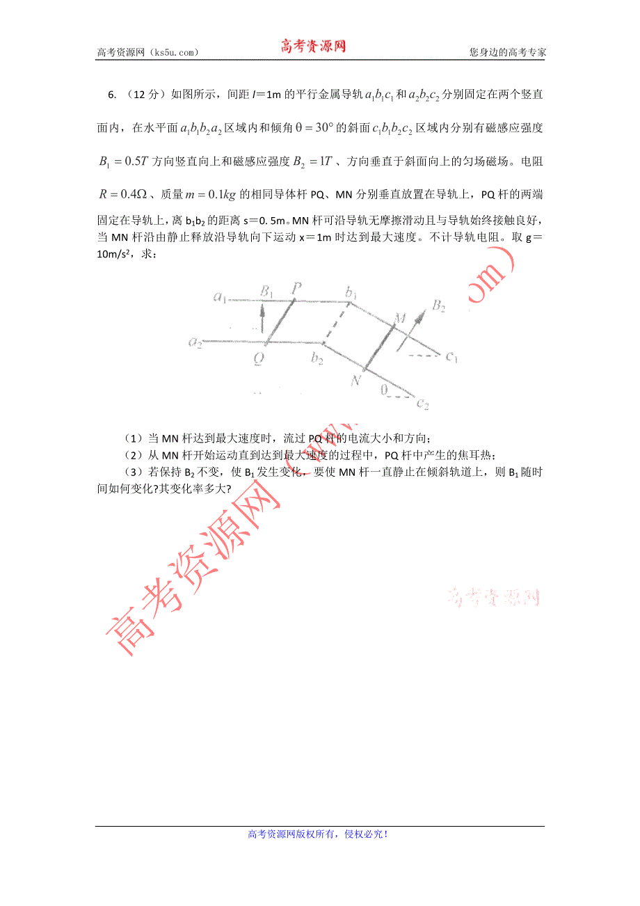 12-13学年高二第一学期 物理基础精练(79).doc_第3页