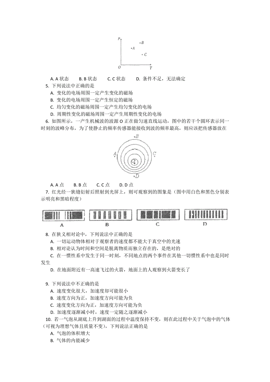 12-13学年高二第一学期 物理基础精练(6).doc_第2页