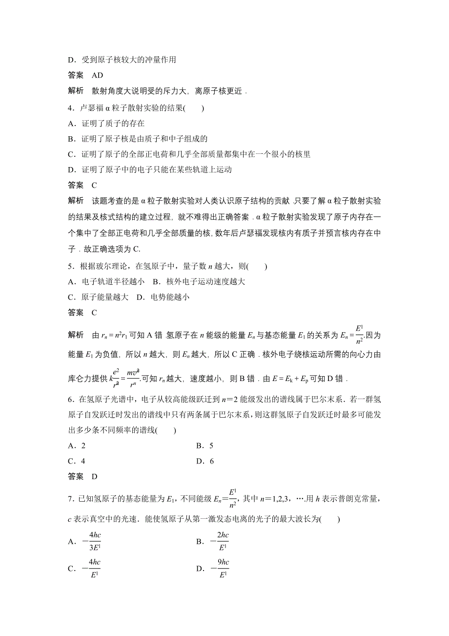 2015-2016学年高二物理教科版选修3-5单元检测：第二章 原子结构 WORD版含解析.docx_第2页