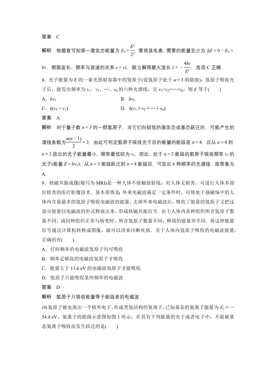 2015-2016学年高二物理教科版选修3-5单元检测：第二章 原子结构 WORD版含解析.docx_第3页