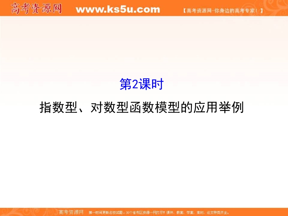 2017年秋高中数学必修一（人教版 课件）_3-2函数模型及其应用 3-2-2-2 课件 .ppt_第1页