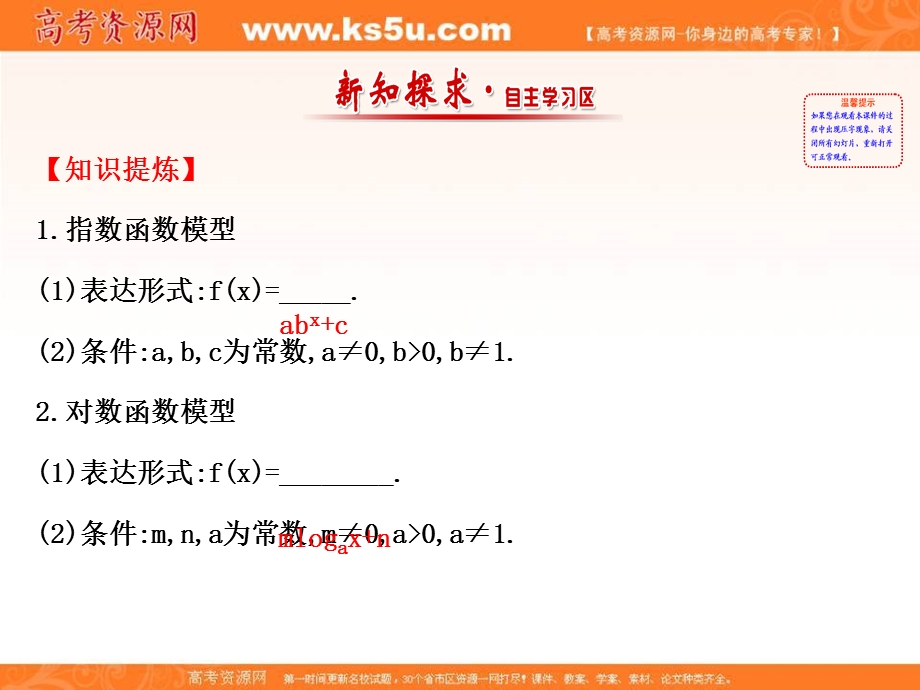 2017年秋高中数学必修一（人教版 课件）_3-2函数模型及其应用 3-2-2-2 课件 .ppt_第2页