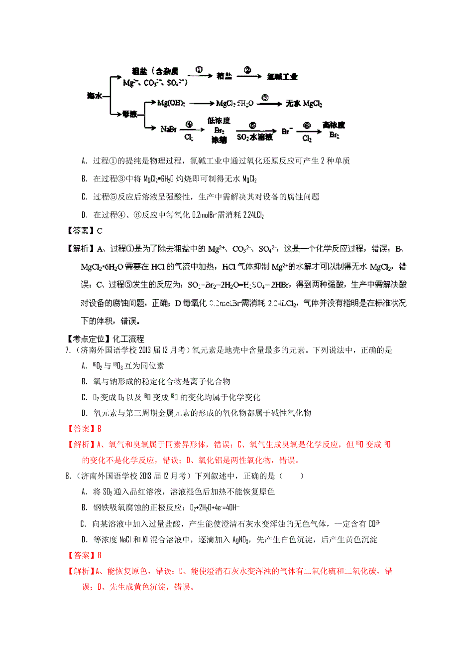 专题07 元素及其化合物（非金属）-2014届高三名校化学试题分类汇编（第01期） WORD版含解析.doc_第3页