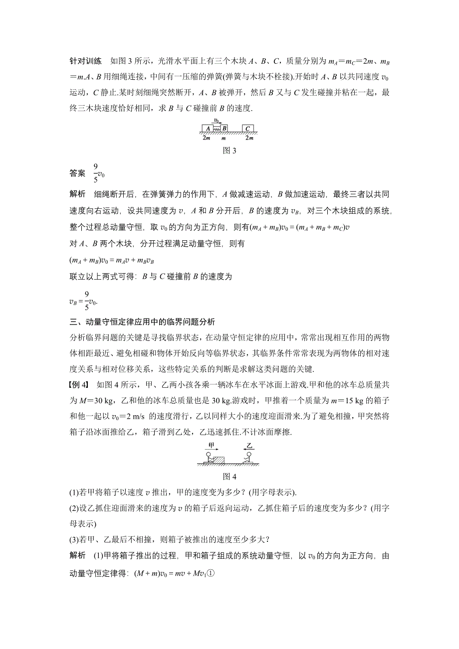 2015-2016学年高二物理教科版选修3-5学案：第一章 4 习题课：动量守恒定律 WORD版含答案.docx_第3页