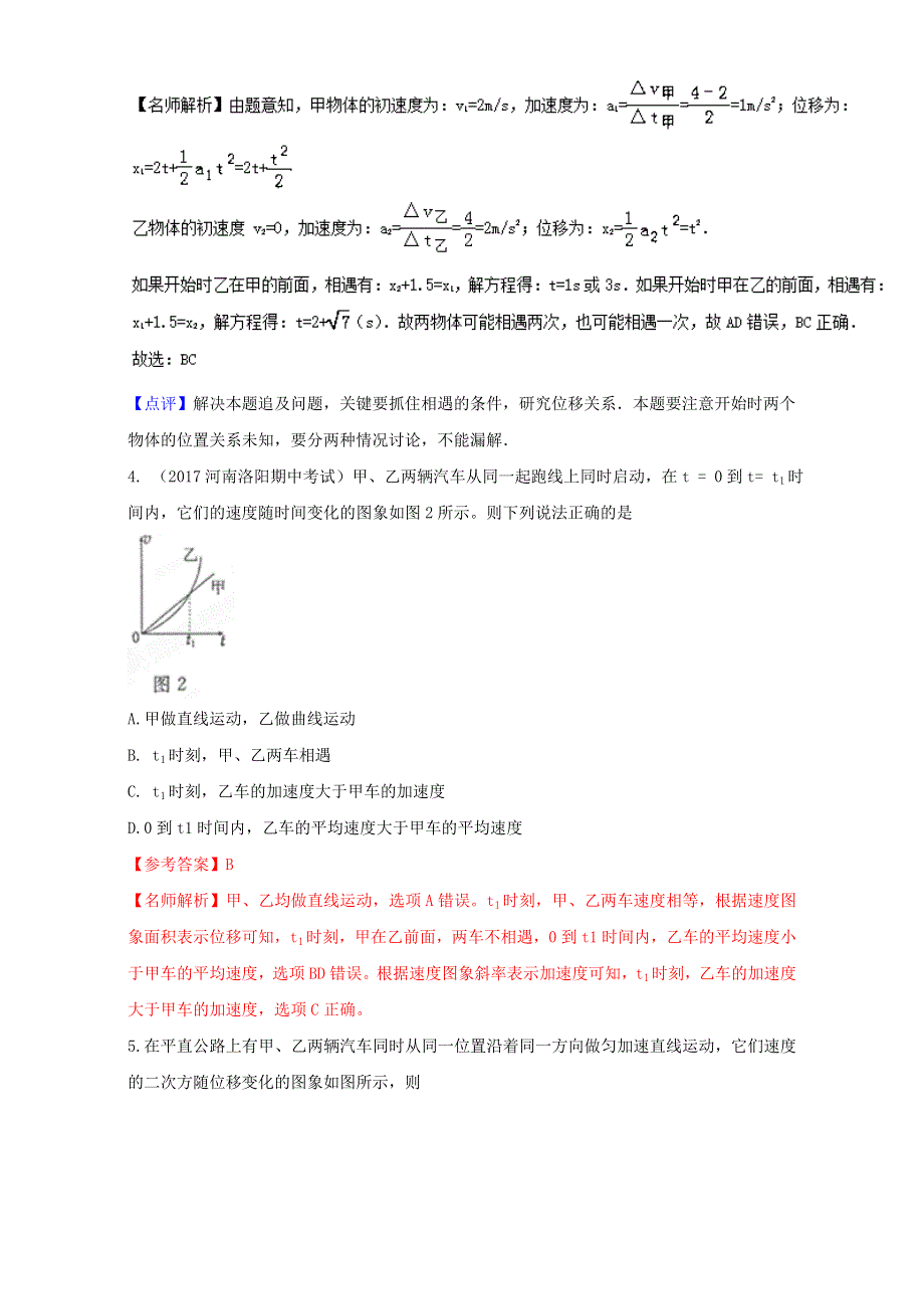 专题06 追击与相遇-2017高考物理100考法最新模拟题精选训练（01期）（直线运动） WORD版含解析.doc_第3页