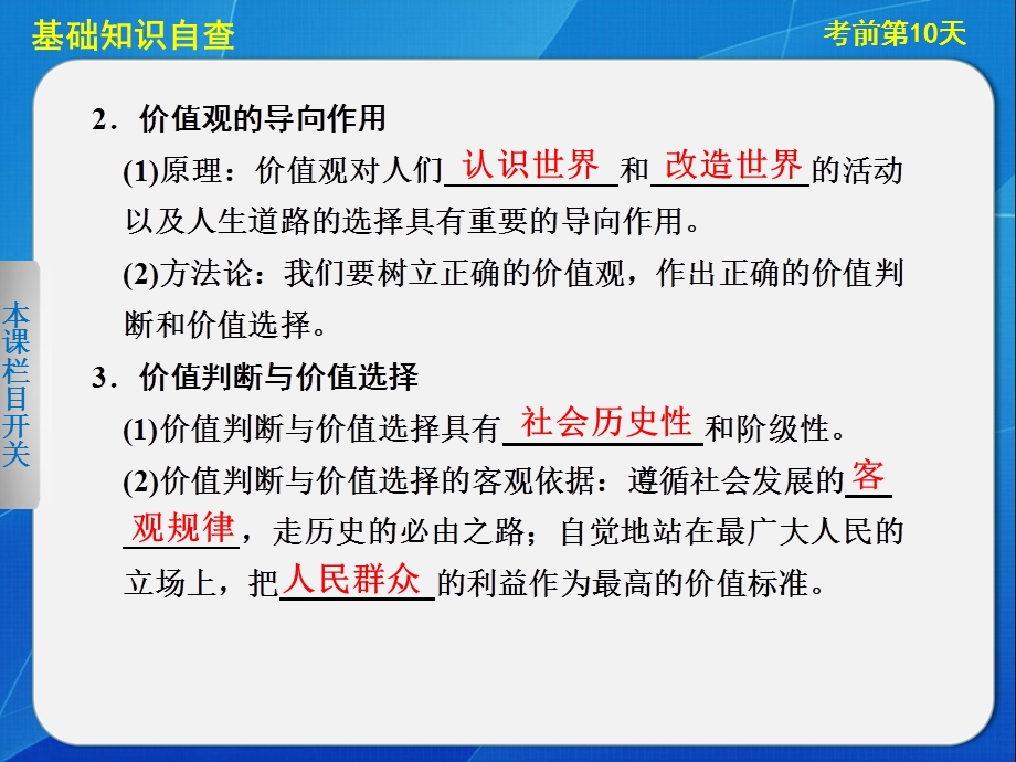 2013届高考政治大二轮复习及增分策略 热点&题型&回扣 课件考前第1天.ppt_第3页