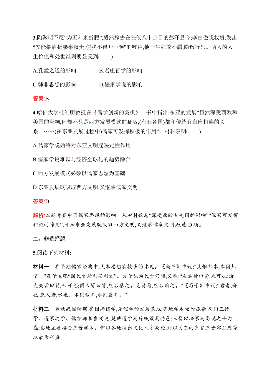 2019-2020学年新优化同步人民版历史必修三课时训练1　百家争鸣 WORD版含解析.docx_第2页